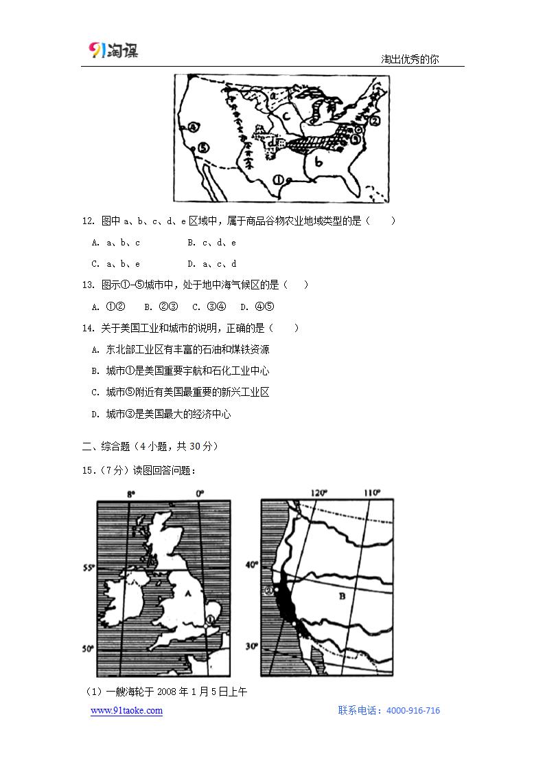 地理-人教版-区域地理-课时作业2：北美洲.docx-第11讲 北美洲与美国-世界地理-学案.docx第3页