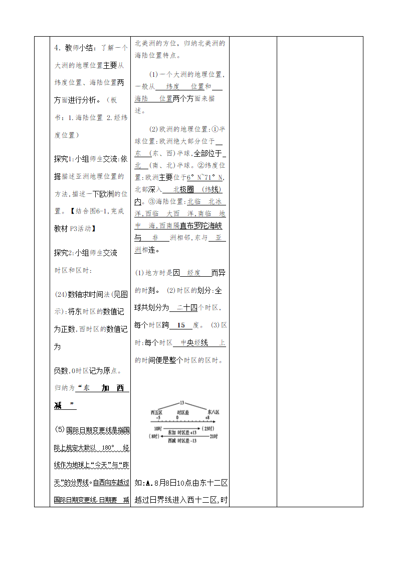 商务星球版初中地理七年级下册6.1 世界第一大洲 共3课时 教案（表格式）.doc第3页