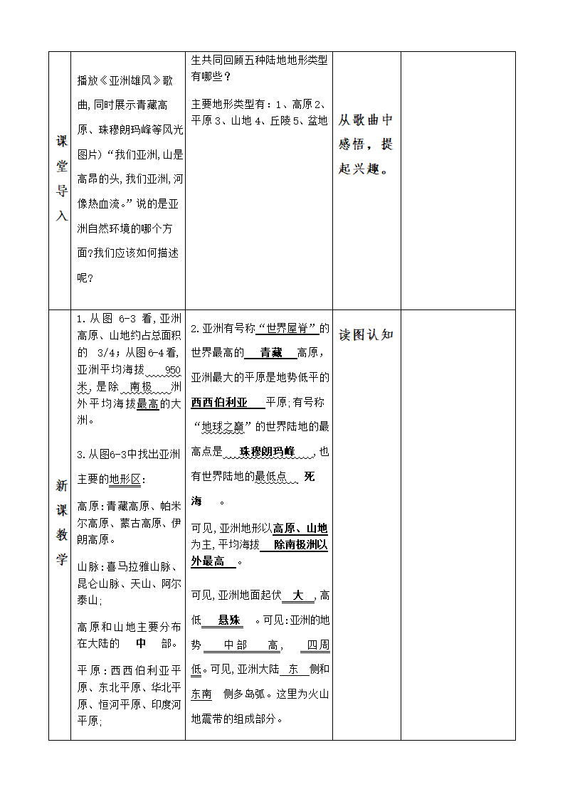 商务星球版初中地理七年级下册6.1 世界第一大洲 共3课时 教案（表格式）.doc第7页