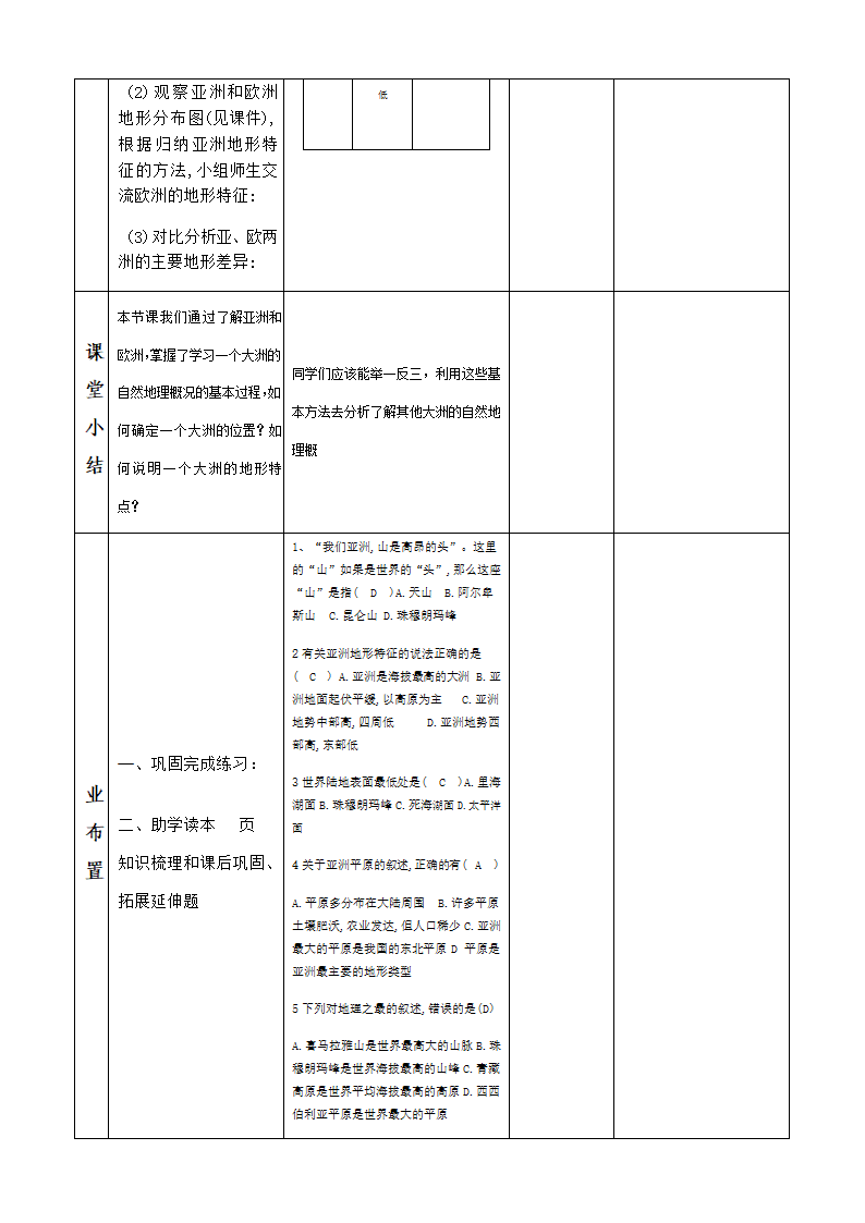 商务星球版初中地理七年级下册6.1 世界第一大洲 共3课时 教案（表格式）.doc第9页