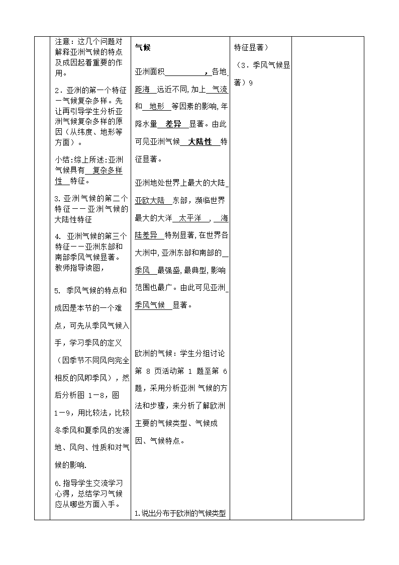 商务星球版初中地理七年级下册6.1 世界第一大洲 共3课时 教案（表格式）.doc第12页