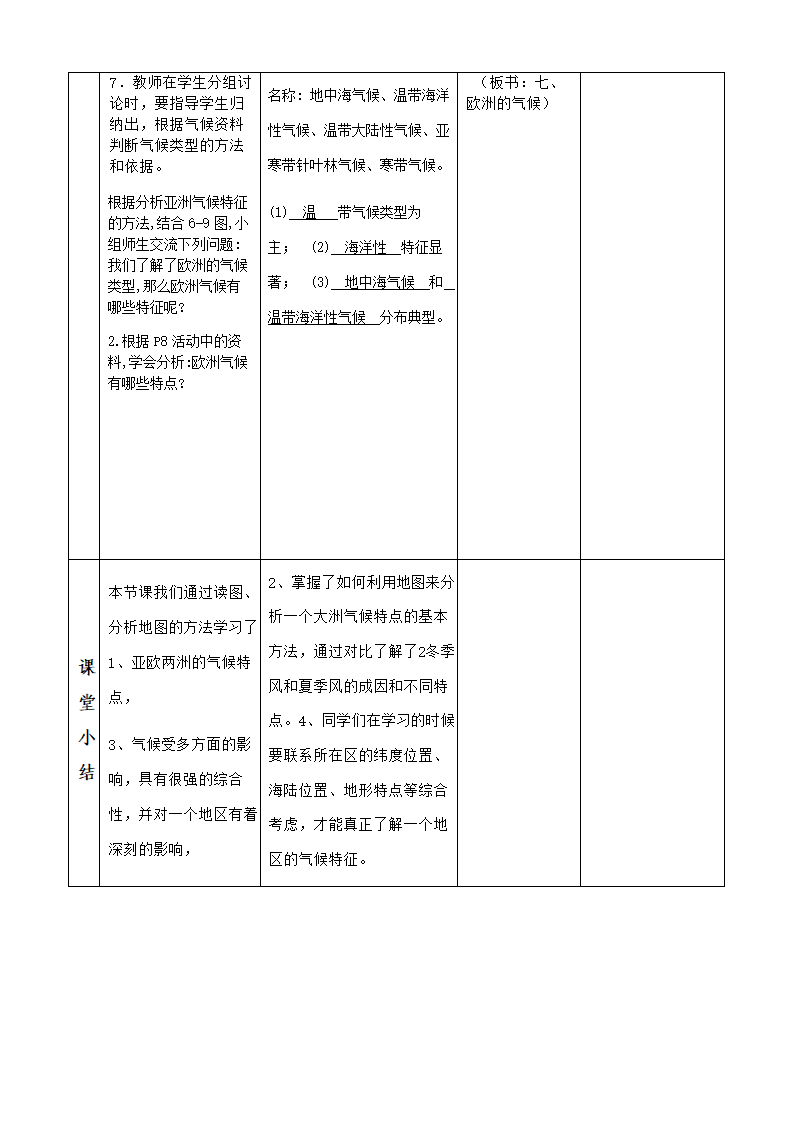 商务星球版初中地理七年级下册6.1 世界第一大洲 共3课时 教案（表格式）.doc第13页