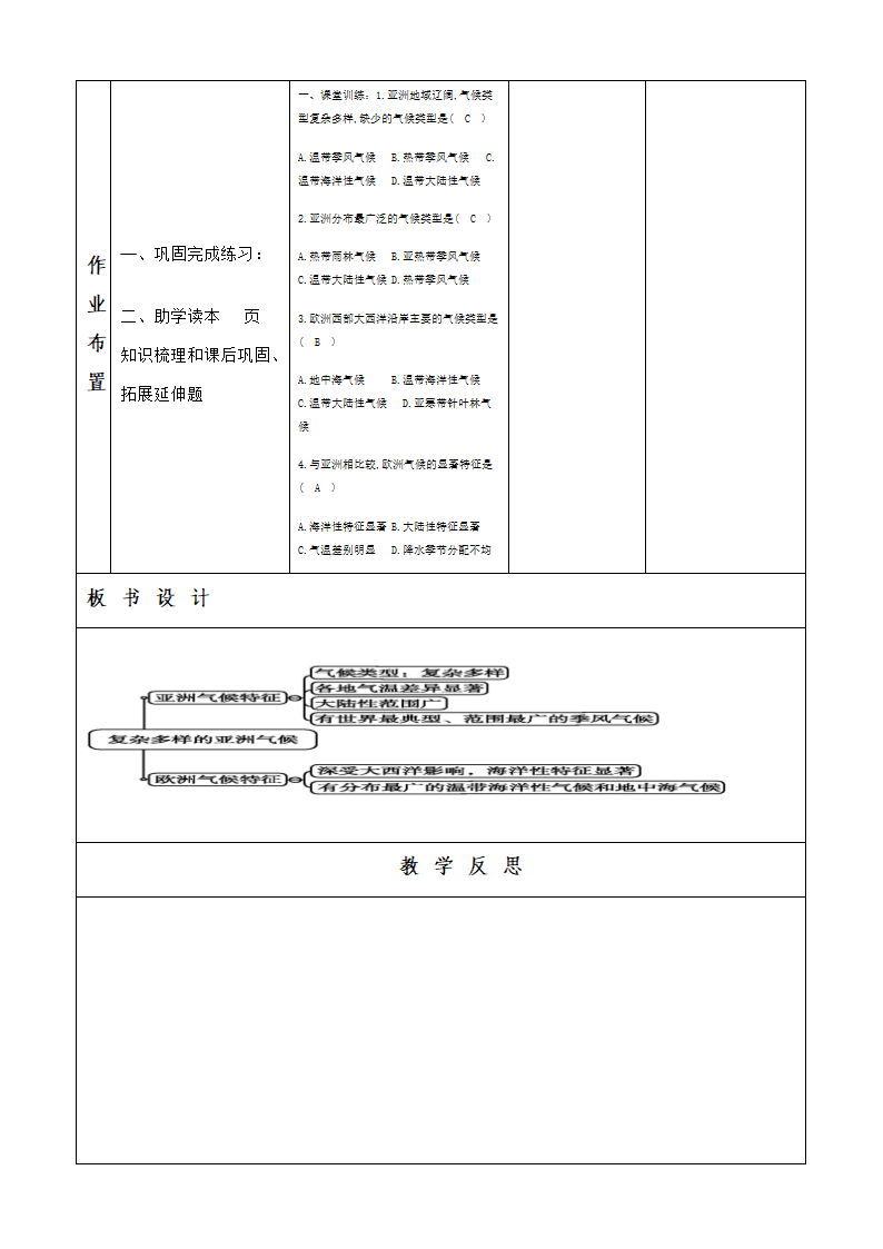 商务星球版初中地理七年级下册6.1 世界第一大洲 共3课时 教案（表格式）.doc第14页