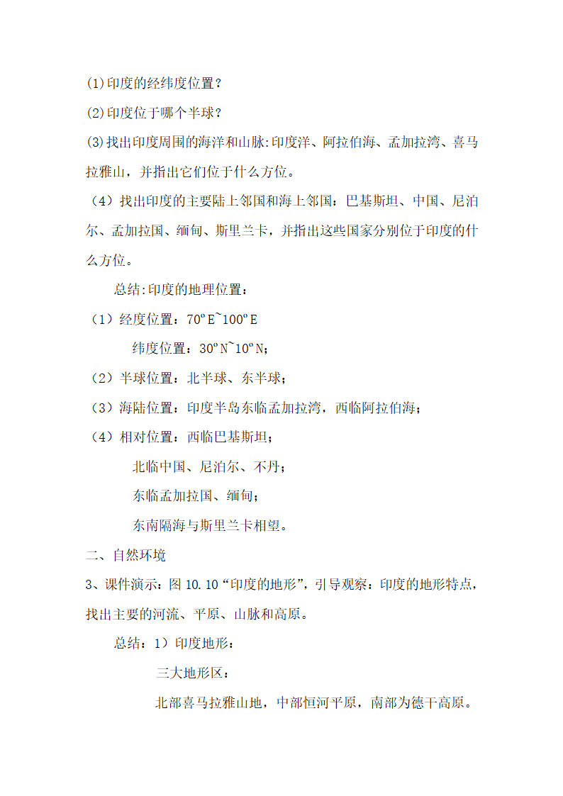 晋教版七下地理 10.2印度 世界第二人口大国  教案.doc第2页