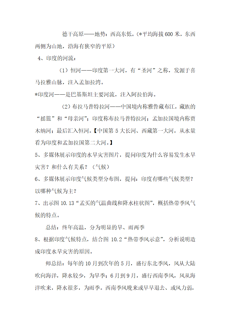 晋教版七下地理 10.2印度 世界第二人口大国  教案.doc第3页