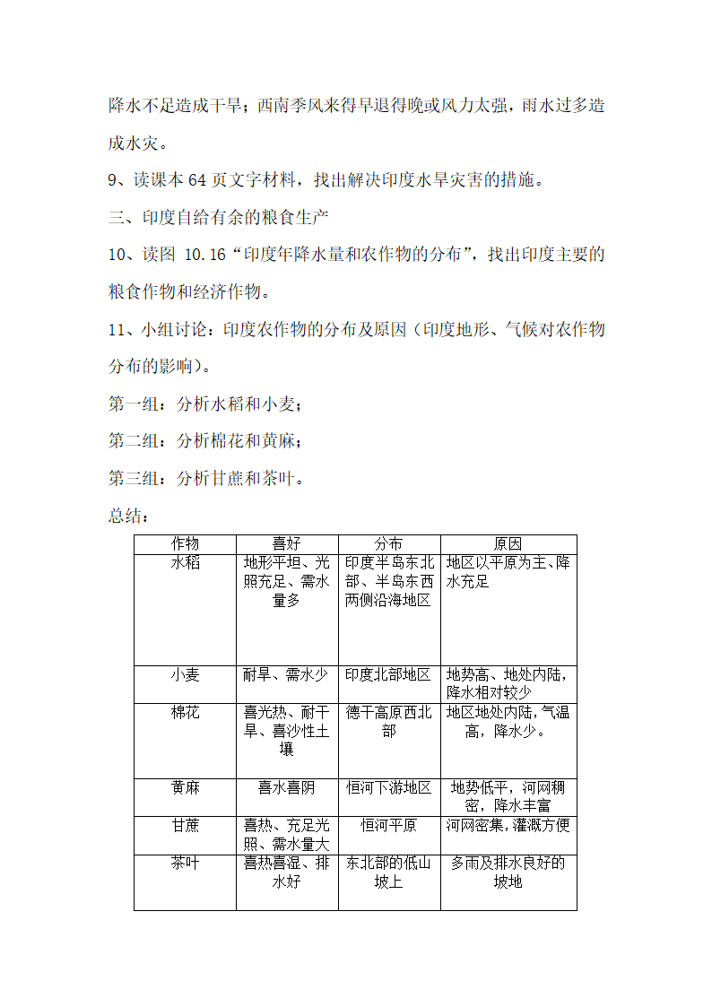 晋教版七下地理 10.2印度 世界第二人口大国  教案.doc第4页