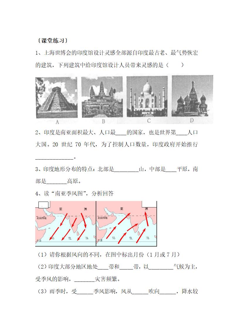 晋教版七下地理 10.2印度 世界第二人口大国  教案.doc第5页