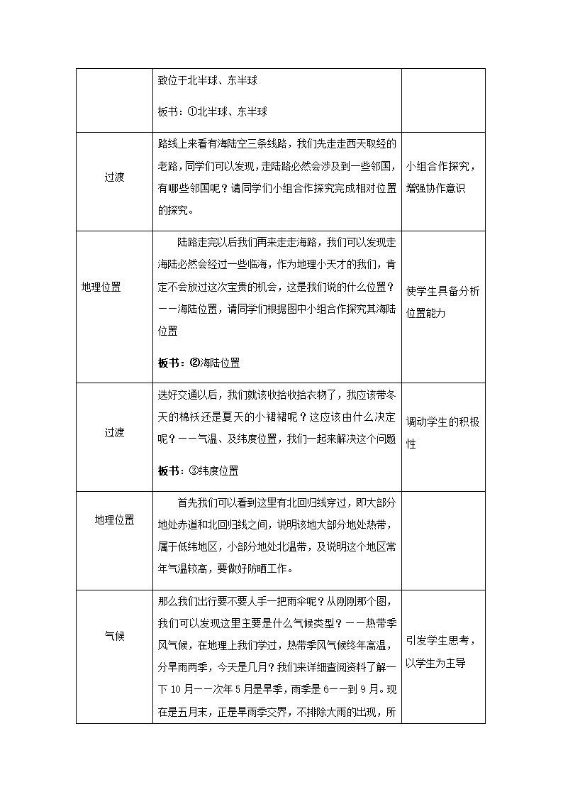 8.3印度教案2021-2022学年商务星球版地理七年级下册（表格式）.doc第3页