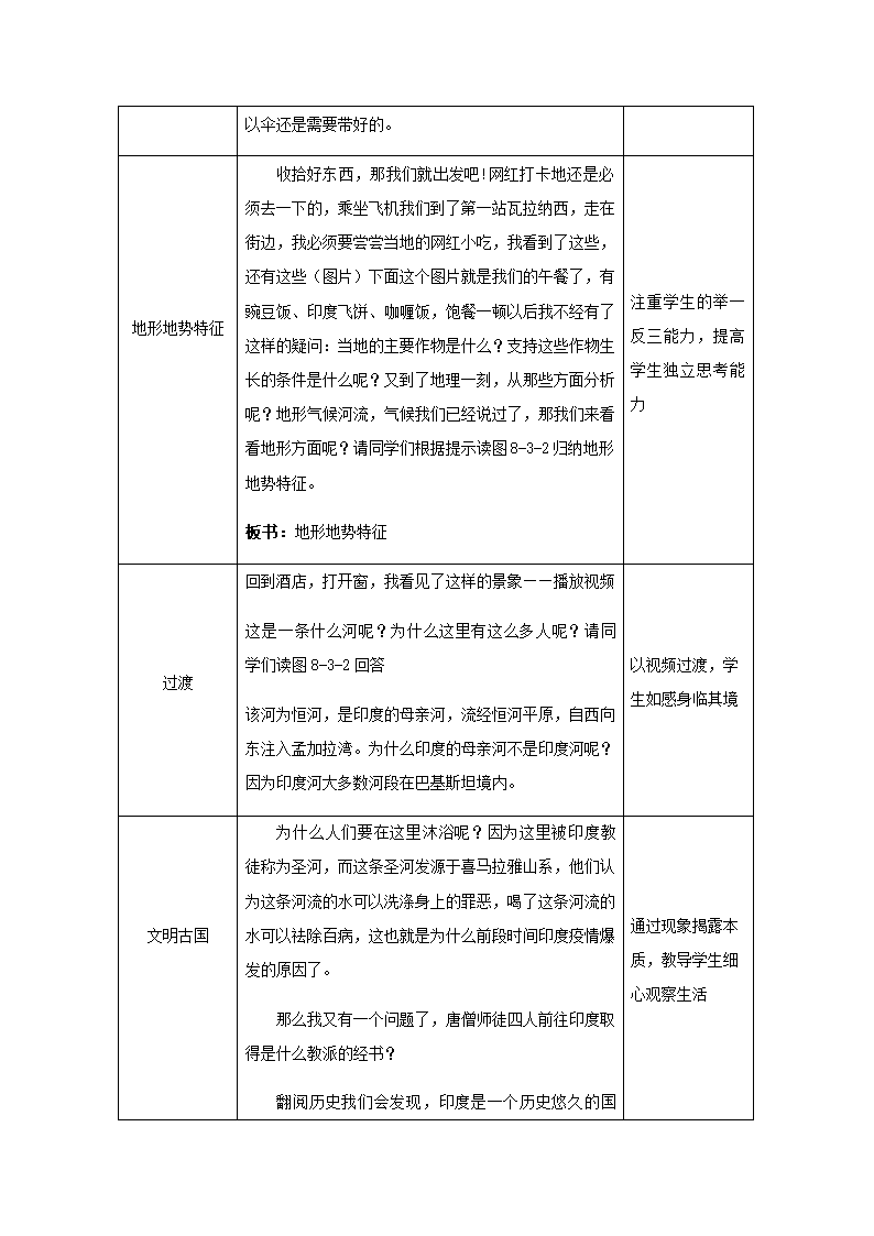 8.3印度教案2021-2022学年商务星球版地理七年级下册（表格式）.doc第4页