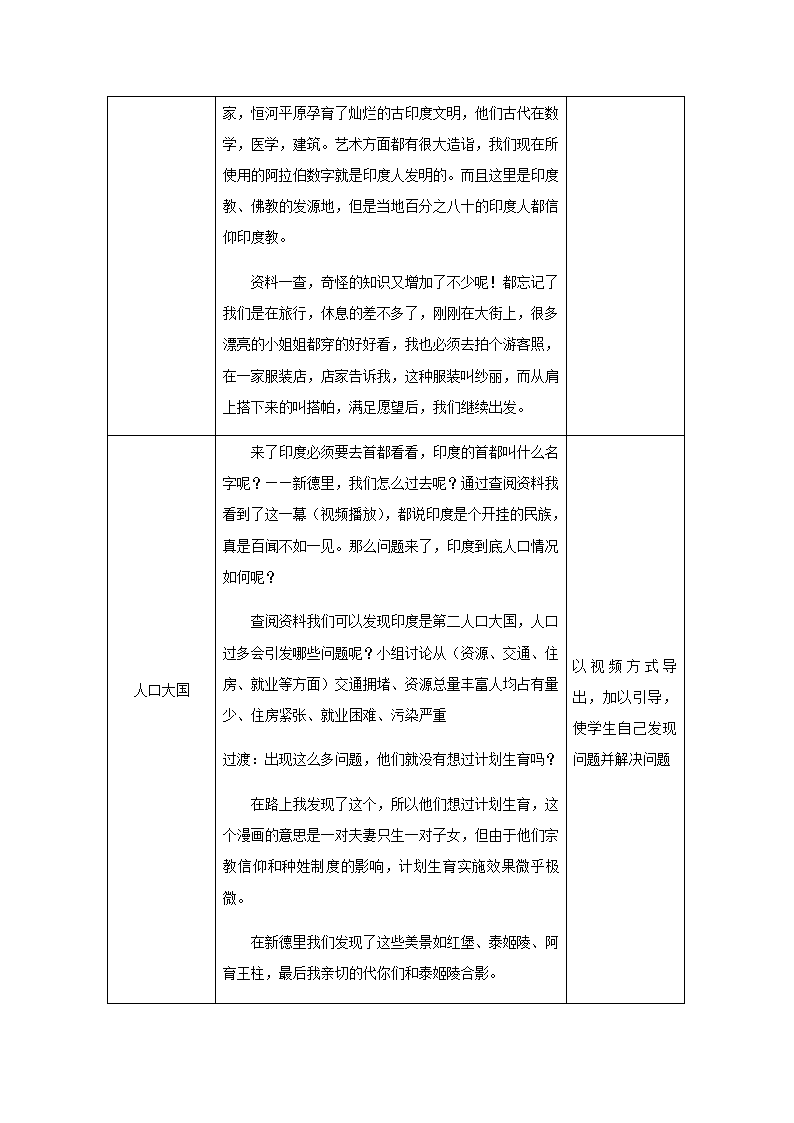 8.3印度教案2021-2022学年商务星球版地理七年级下册（表格式）.doc第5页