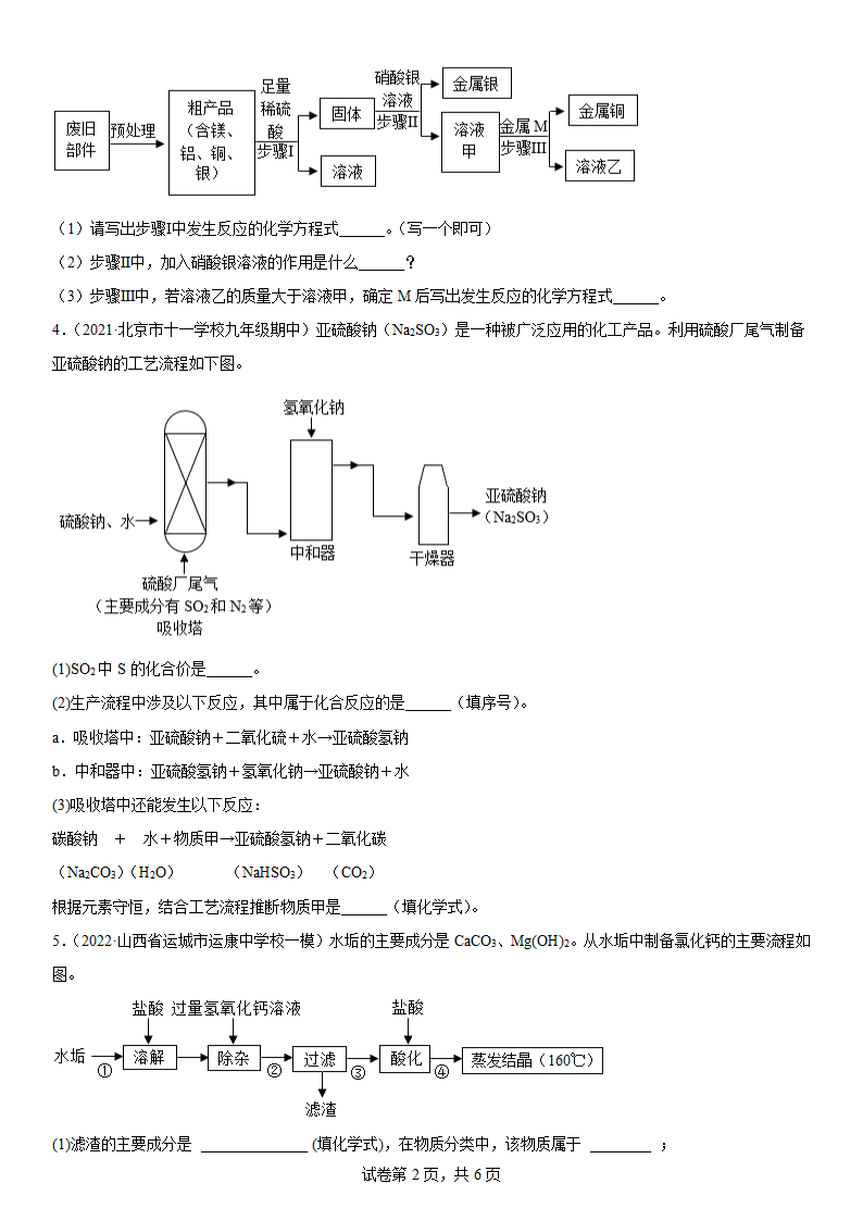 2022年中考化学冲刺测试----流程图（一）（word版有答案）.doc第2页