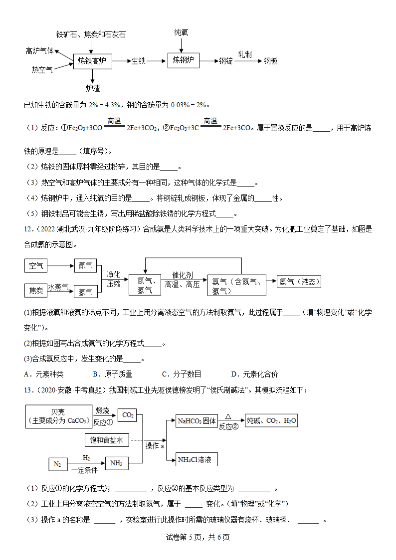 2022年中考化学冲刺测试----流程图（一）（word版有答案）.doc第5页