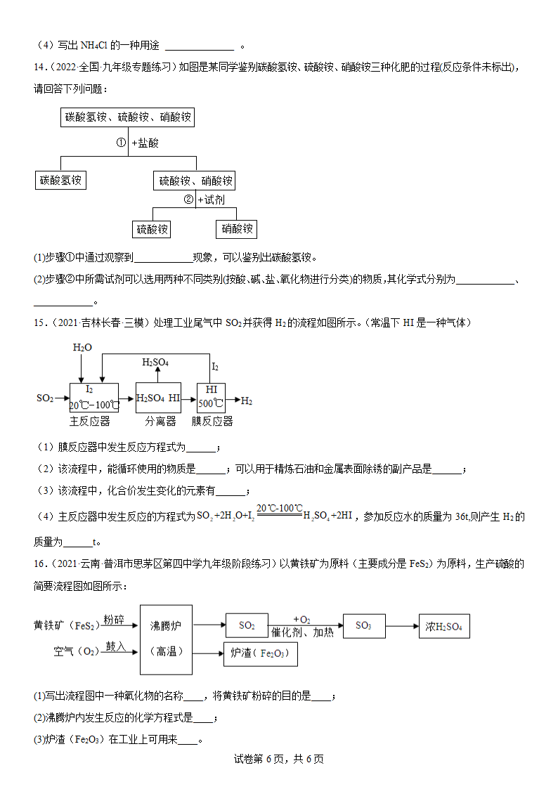 2022年中考化学冲刺测试----流程图（一）（word版有答案）.doc第6页