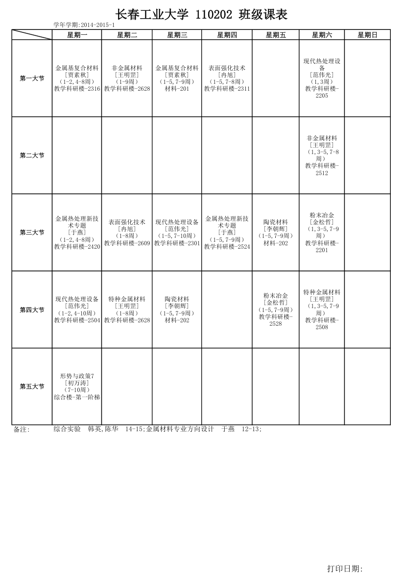 课程表第2页