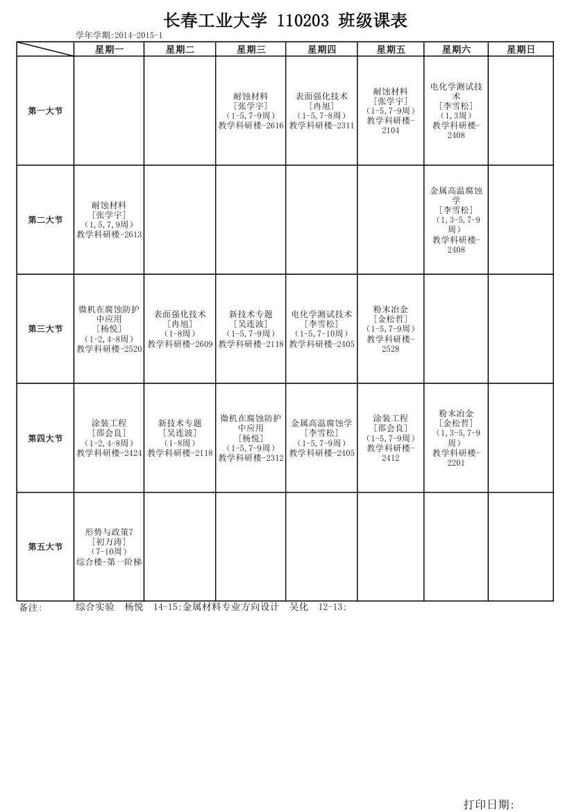 课程表第4页