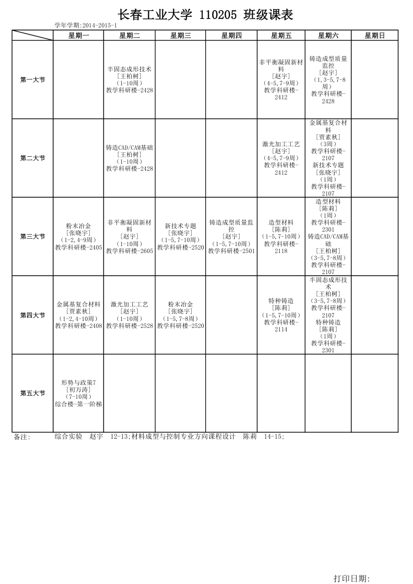 课程表第5页