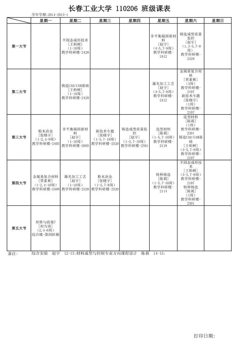 课程表第6页