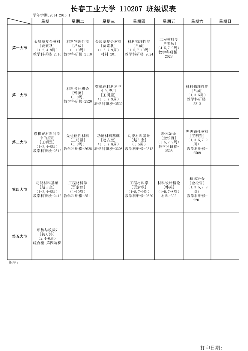 课程表第7页