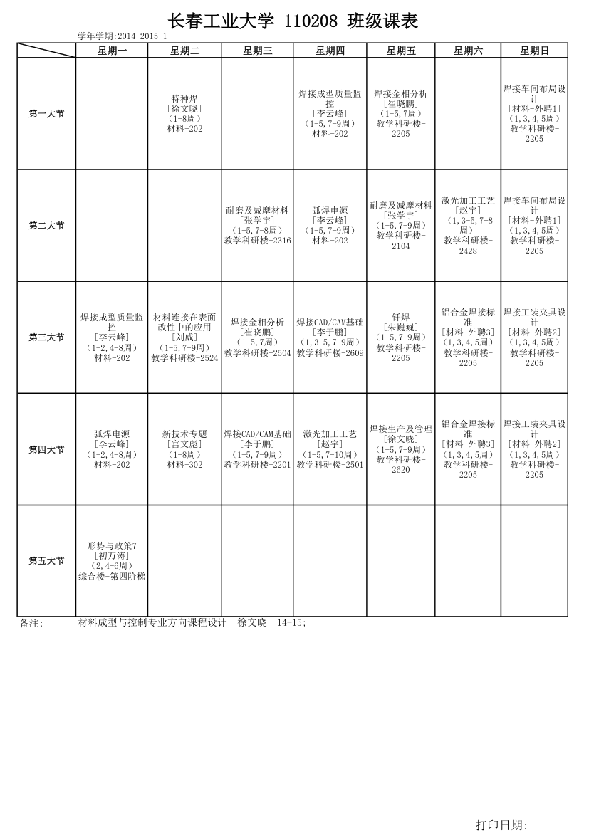 课程表第8页