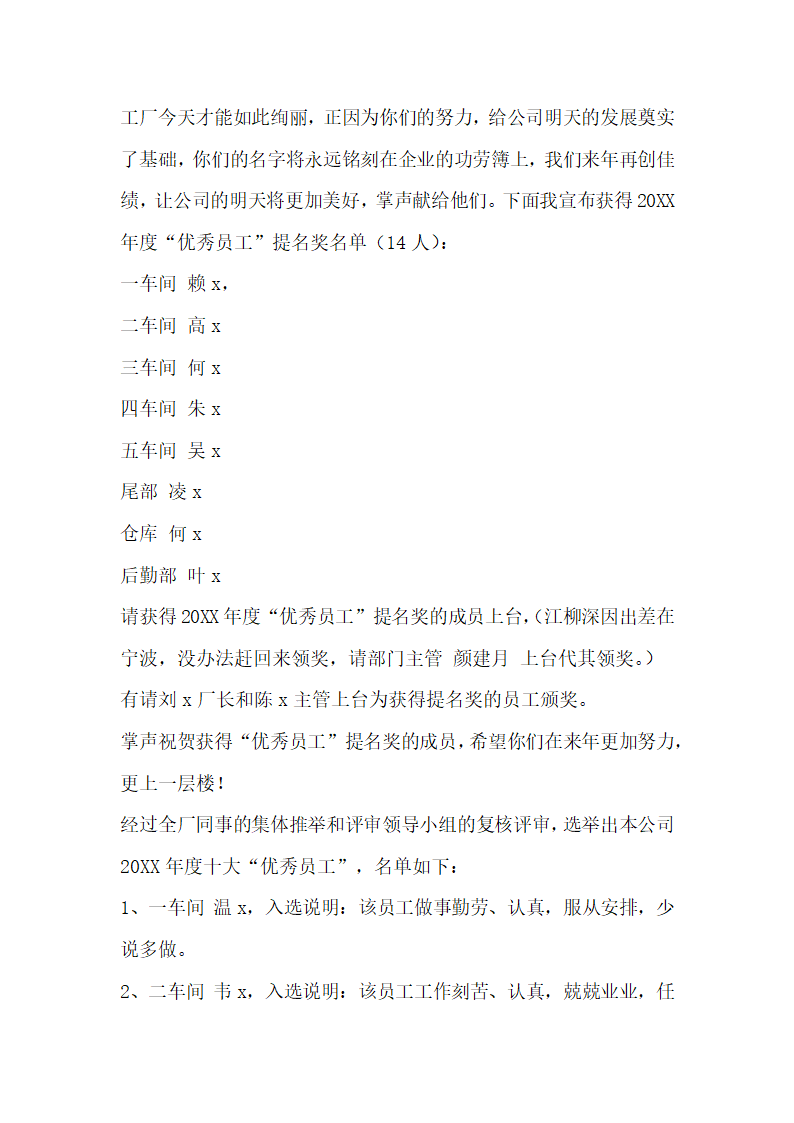 公司年会活动流程活动主题策划方案.docx第2页