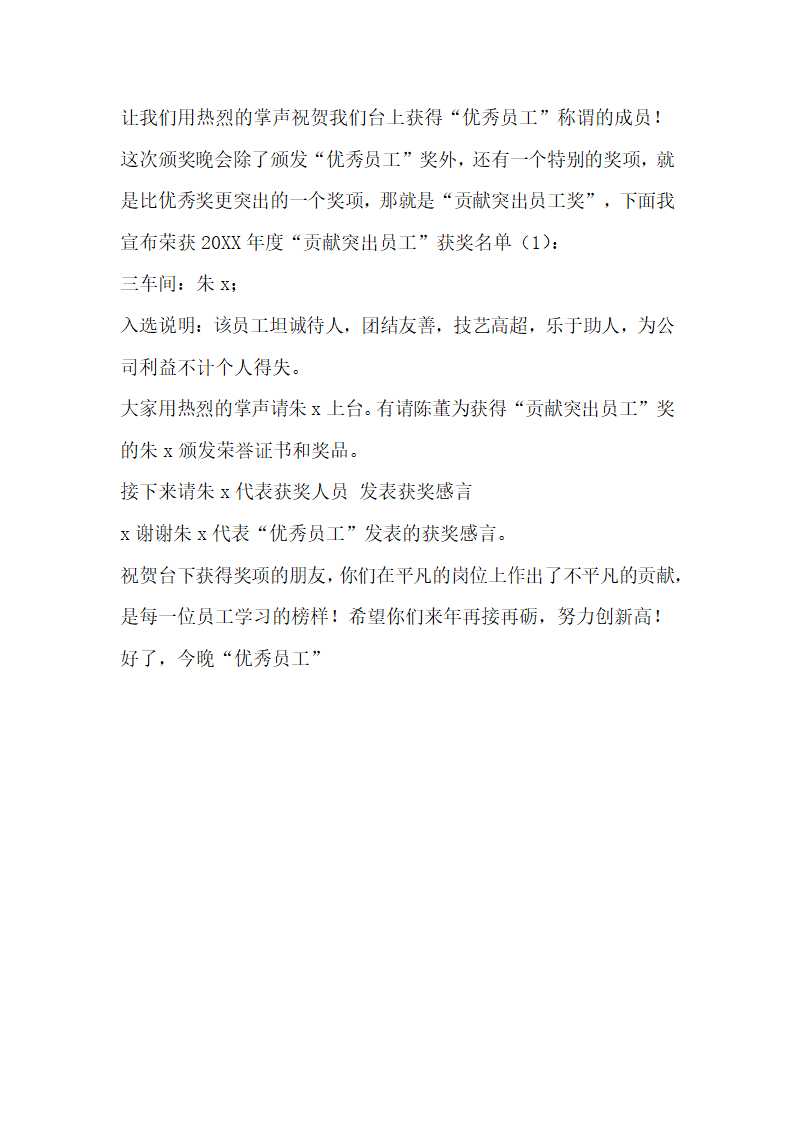 公司年会活动流程活动主题策划方案.docx第4页