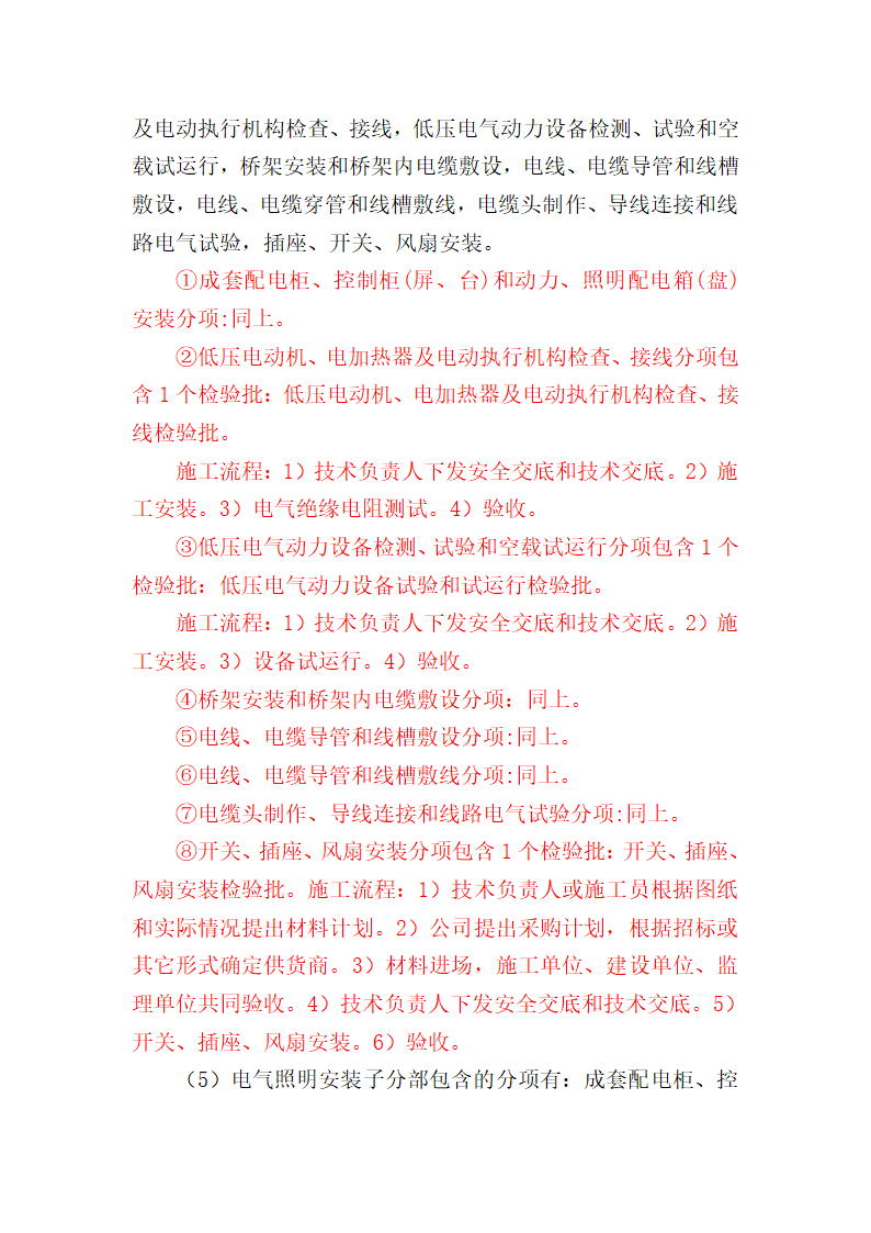 机电安装工程分部分项流程.doc第15页