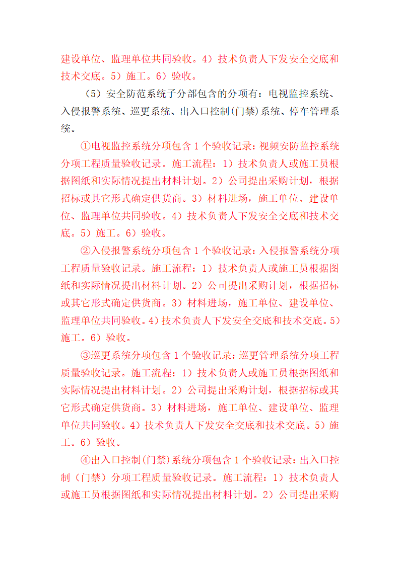 机电安装工程分部分项流程.doc第24页