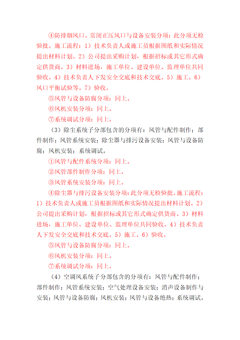 机电安装工程分部分项流程.doc第32页