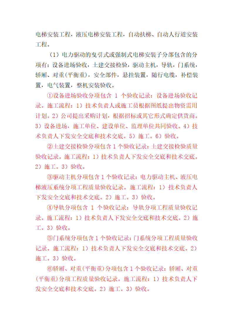 机电安装工程分部分项流程.doc第37页