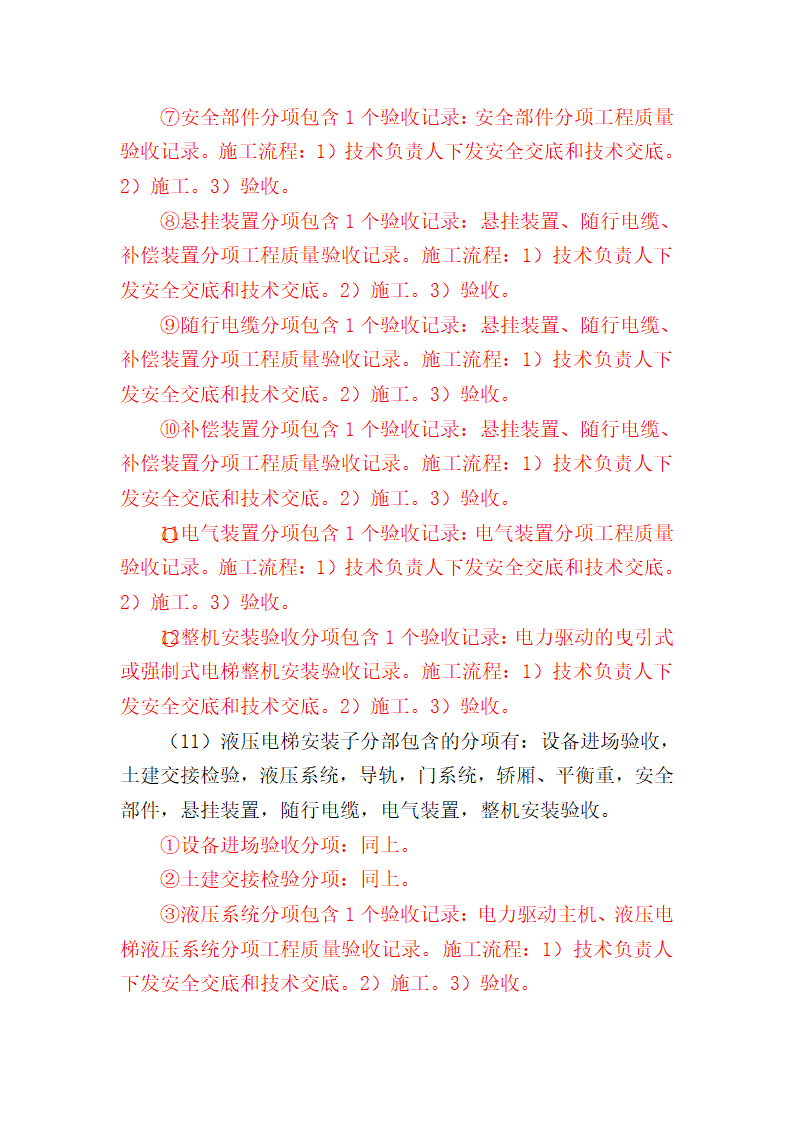 机电安装工程分部分项流程.doc第38页