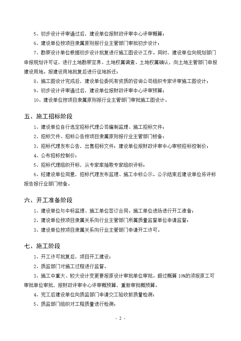 公路项目基本建设程序流程.doc第2页