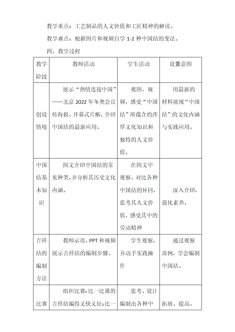 工艺制作中国结 教学设计 （表格式）苏教版 七年级上册第一单元工艺制作.doc第3页