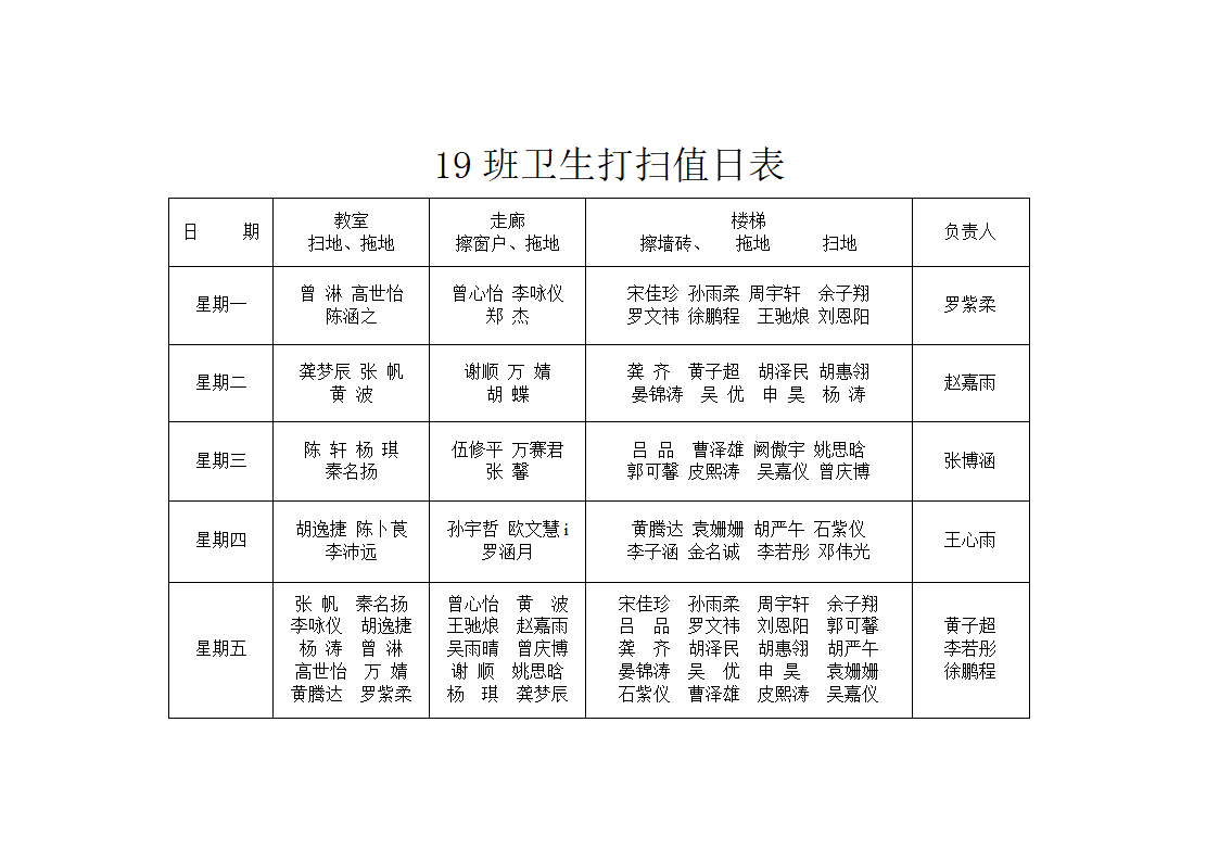 值日表第1页