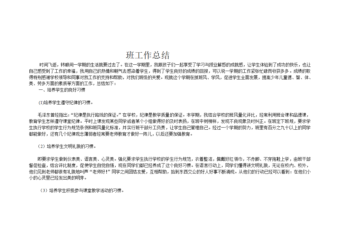 值日表第2页