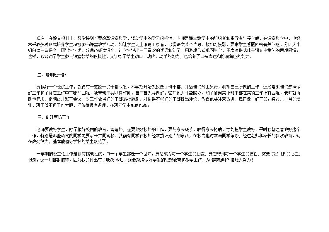 值日表第3页