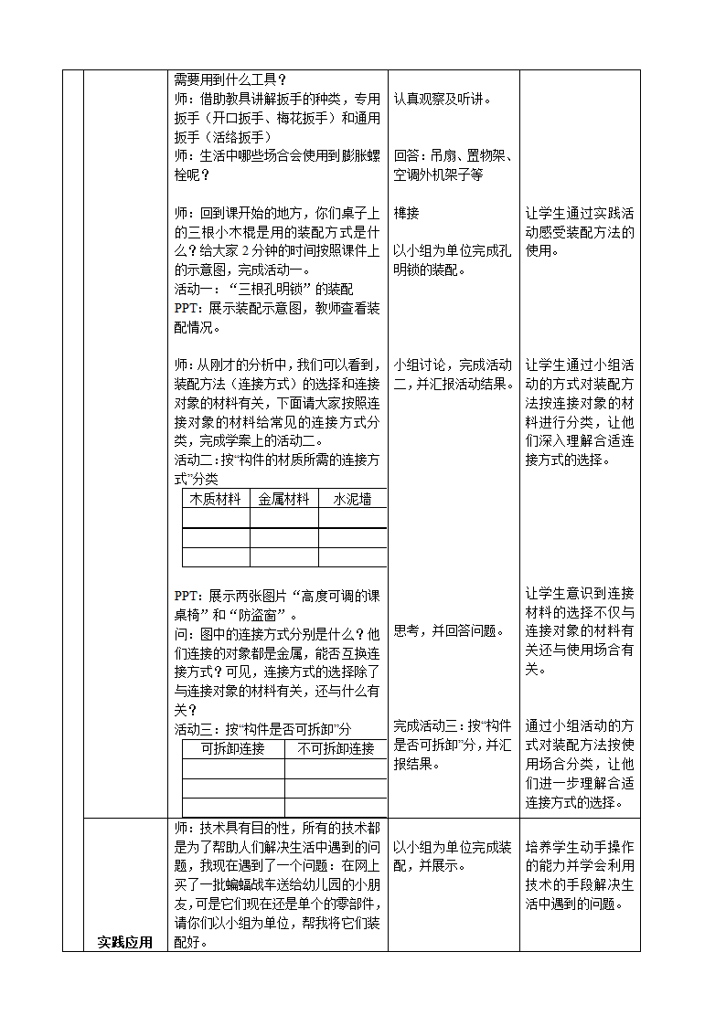 4.1 装配工艺 教学设计-2023-2024学年高中通用技术粤科版（2019）必修 技术与设计1.doc第3页