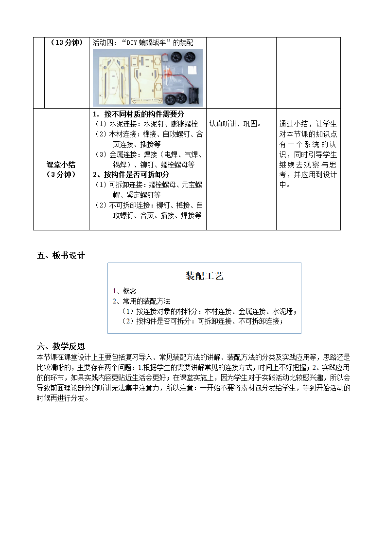 4.1 装配工艺 教学设计-2023-2024学年高中通用技术粤科版（2019）必修 技术与设计1.doc第4页