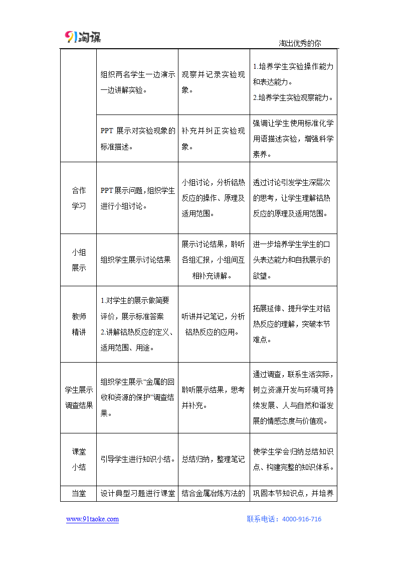 化学-人教版-必修2-教学设计15：4.1.1 金属矿物的开发利用.doc-第一节 第1课时 金属矿物的开发利用-第四章 化学与自然资源的开发利用-教学设计.doc第5页