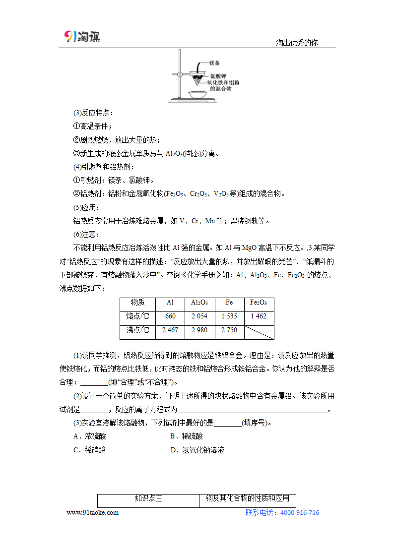 化学-人教版-一轮复习-学案1：用途广泛的金属材料及开发利用 金属矿物.doc-第13讲 金属材料及金属矿物的开发利用-第三章 金属及其化合物-学案.doc第6页