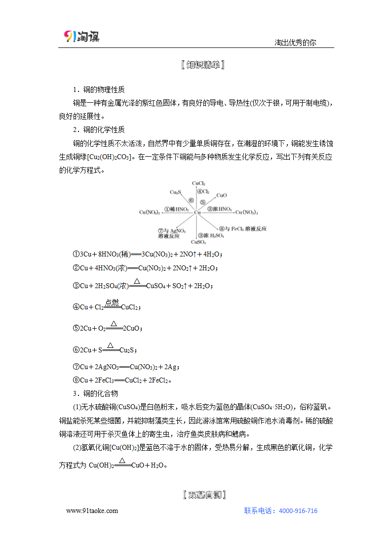 化学-人教版-一轮复习-学案1：用途广泛的金属材料及开发利用 金属矿物.doc-第13讲 金属材料及金属矿物的开发利用-第三章 金属及其化合物-学案.doc第7页