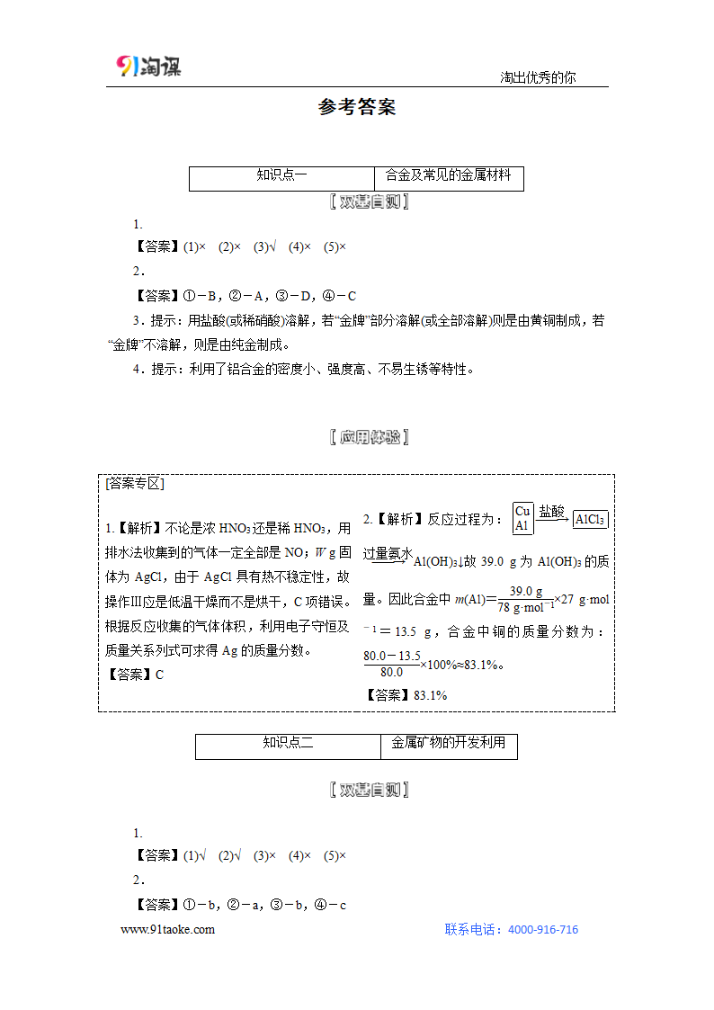 化学-人教版-一轮复习-学案1：用途广泛的金属材料及开发利用 金属矿物.doc-第13讲 金属材料及金属矿物的开发利用-第三章 金属及其化合物-学案.doc第10页