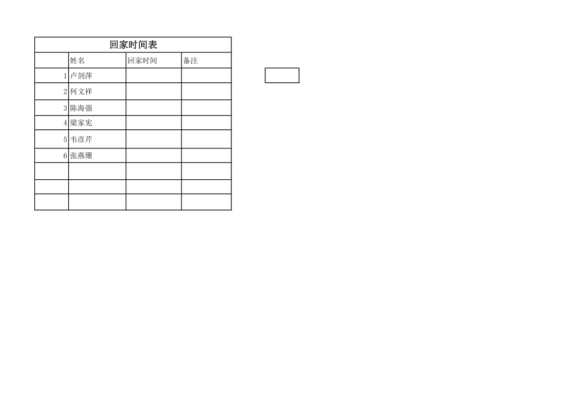 回家时间表第1页