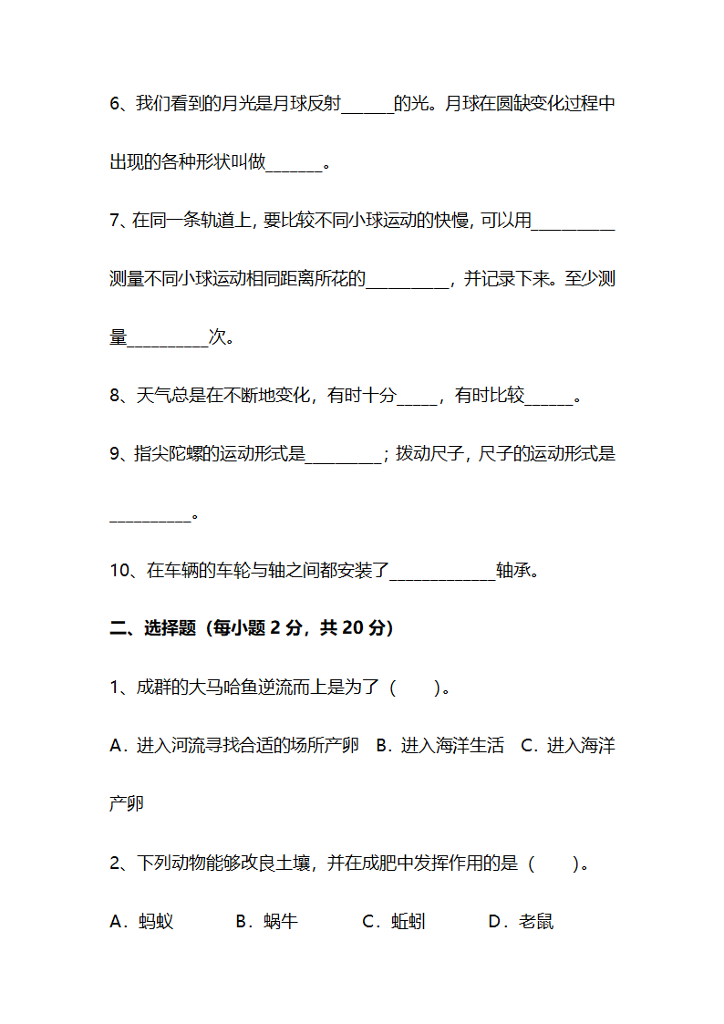 江苏省南通市南通经济技术开发区2022-2023学年三年级上学期期末科学试题（含答案）.doc第2页