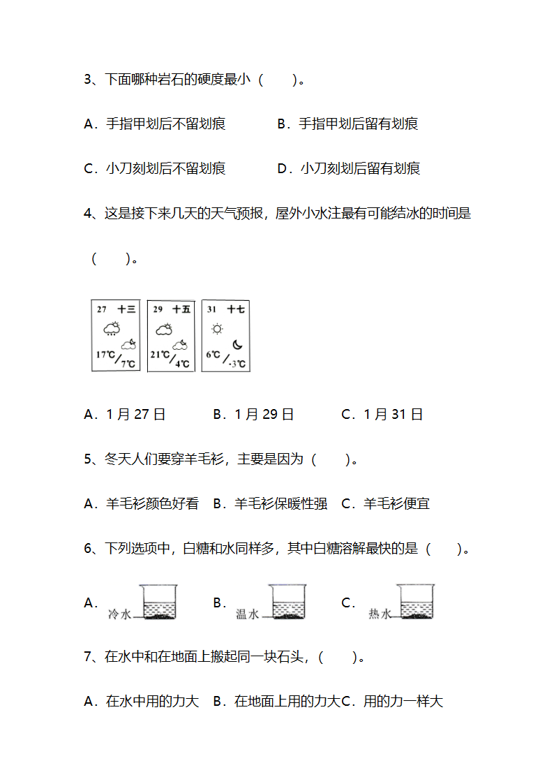 江苏省南通市南通经济技术开发区2022-2023学年三年级上学期期末科学试题（含答案）.doc第3页