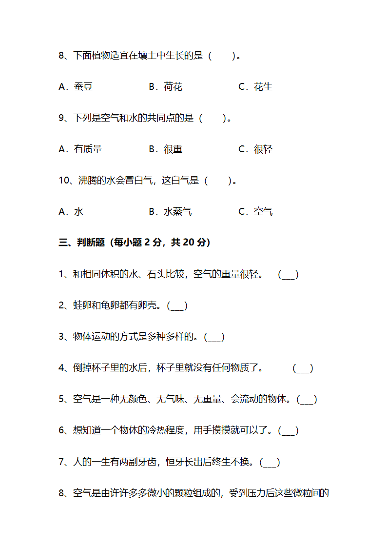 江苏省南通市南通经济技术开发区2022-2023学年三年级上学期期末科学试题（含答案）.doc第4页