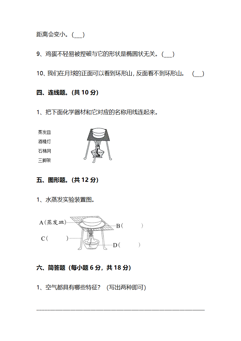 江苏省南通市南通经济技术开发区2022-2023学年三年级上学期期末科学试题（含答案）.doc第5页