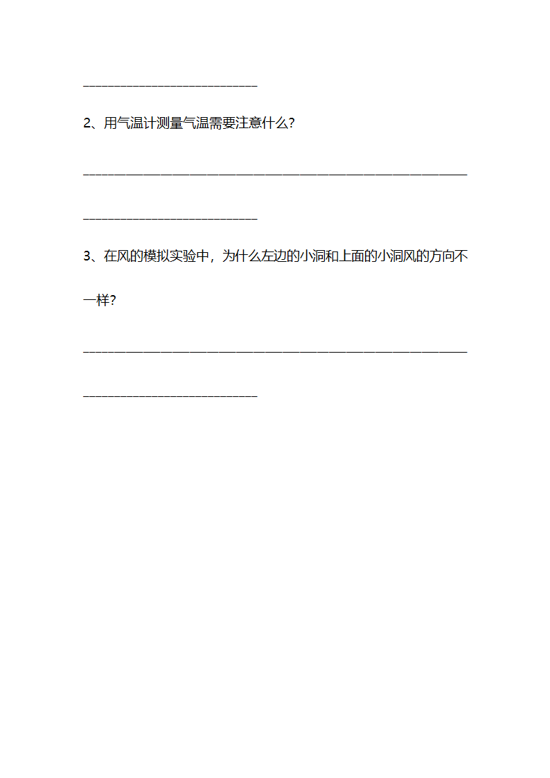 江苏省南通市南通经济技术开发区2022-2023学年三年级上学期期末科学试题（含答案）.doc第6页