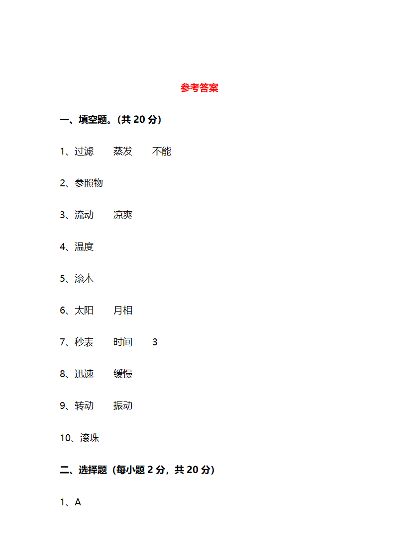 江苏省南通市南通经济技术开发区2022-2023学年三年级上学期期末科学试题（含答案）.doc第7页