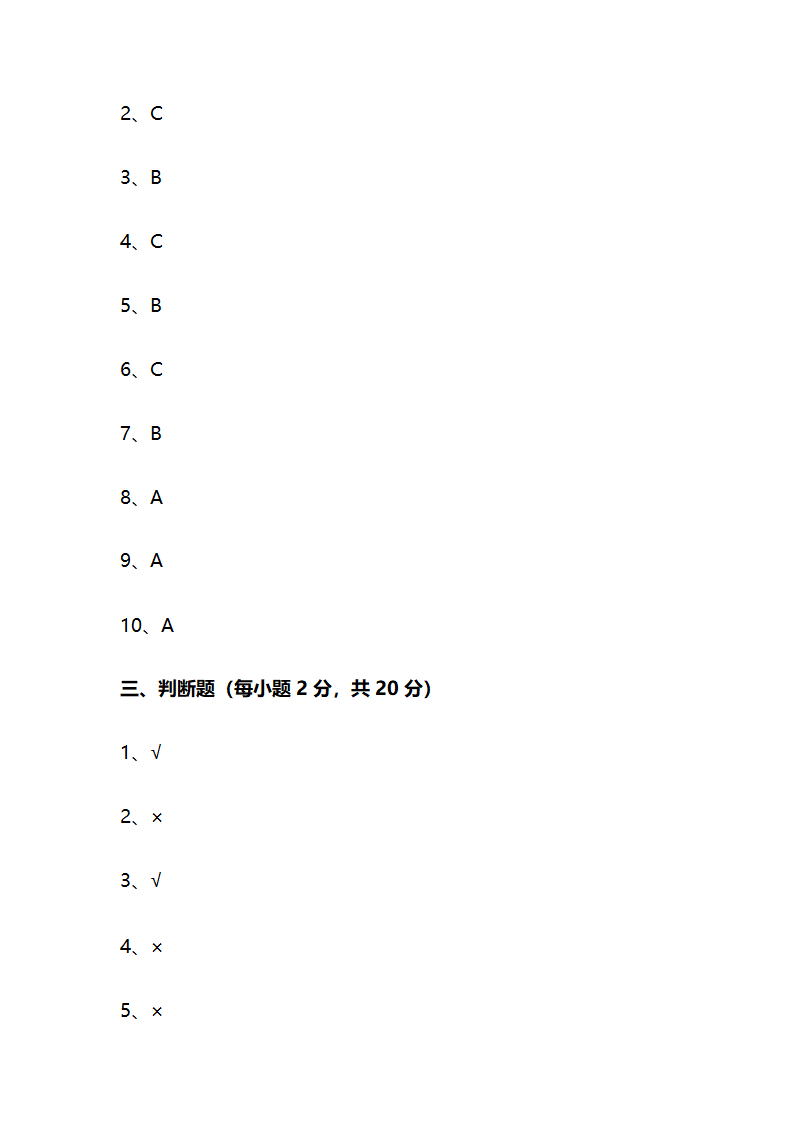 江苏省南通市南通经济技术开发区2022-2023学年三年级上学期期末科学试题（含答案）.doc第8页