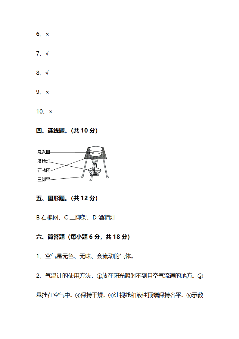 江苏省南通市南通经济技术开发区2022-2023学年三年级上学期期末科学试题（含答案）.doc第9页